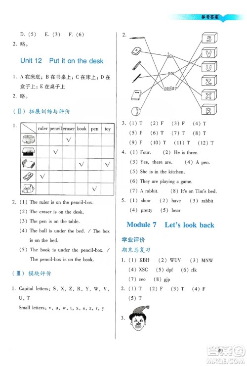 广州出版社2019阳光学业评价三年级英语上册教科版答案