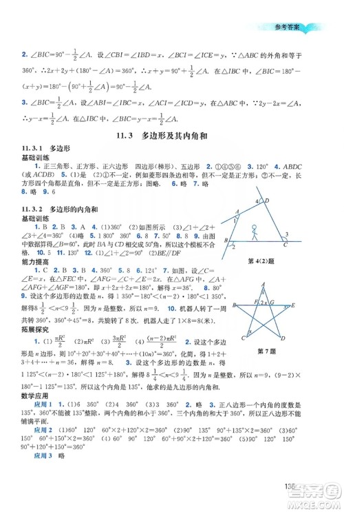 广州出版社2019阳光学业评价八年级数学上册人教版答案 广州出版社2019阳光学业评价八年级数学上册人教版答案