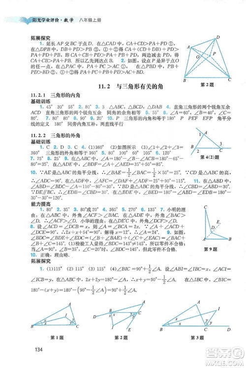 广州出版社2019阳光学业评价八年级数学上册人教版答案 广州出版社2019阳光学业评价八年级数学上册人教版答案