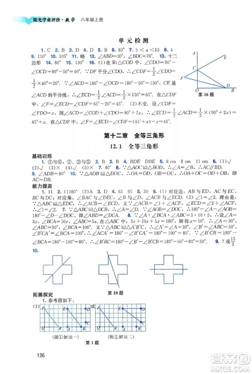 广州出版社2019阳光学业评价八年级数学上册人教版答案