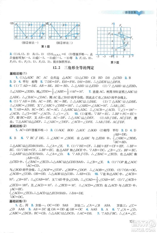 广州出版社2019阳光学业评价八年级数学上册人教版答案