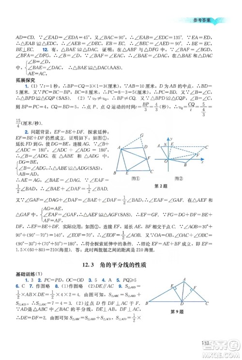 广州出版社2019阳光学业评价八年级数学上册人教版答案 广州出版社2019阳光学业评价八年级数学上册人教版答案