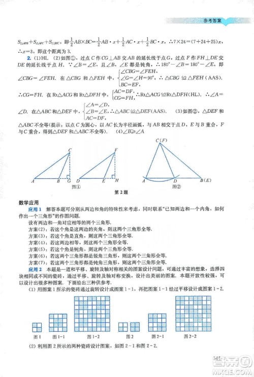 广州出版社2019阳光学业评价八年级数学上册人教版答案 广州出版社2019阳光学业评价八年级数学上册人教版答案