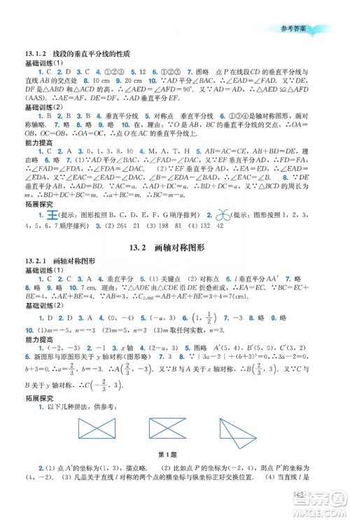 广州出版社2019阳光学业评价八年级数学上册人教版答案 广州出版社2019阳光学业评价八年级数学上册人教版答案