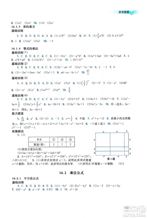 广州出版社2019阳光学业评价八年级数学上册人教版答案
