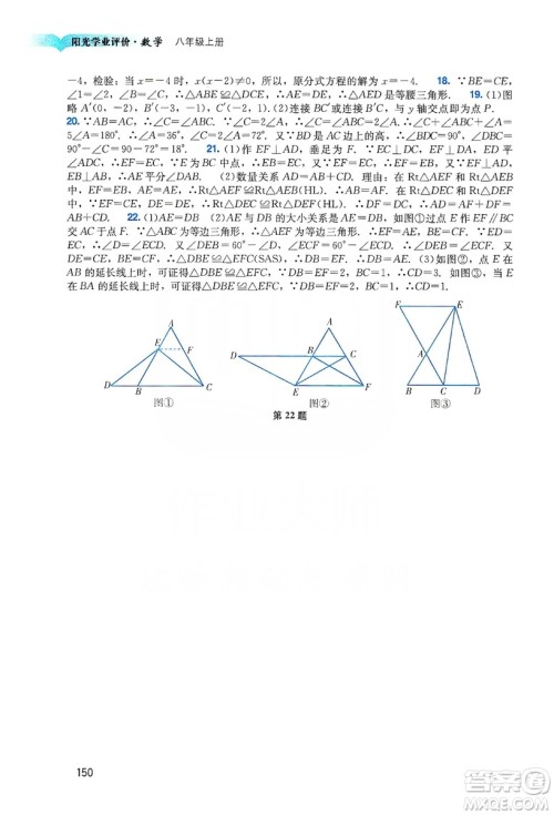广州出版社2019阳光学业评价八年级数学上册人教版答案 广州出版社2019阳光学业评价八年级数学上册人教版答案