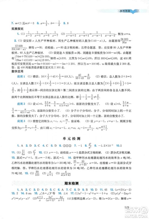 广州出版社2019阳光学业评价八年级数学上册人教版答案 广州出版社2019阳光学业评价八年级数学上册人教版答案