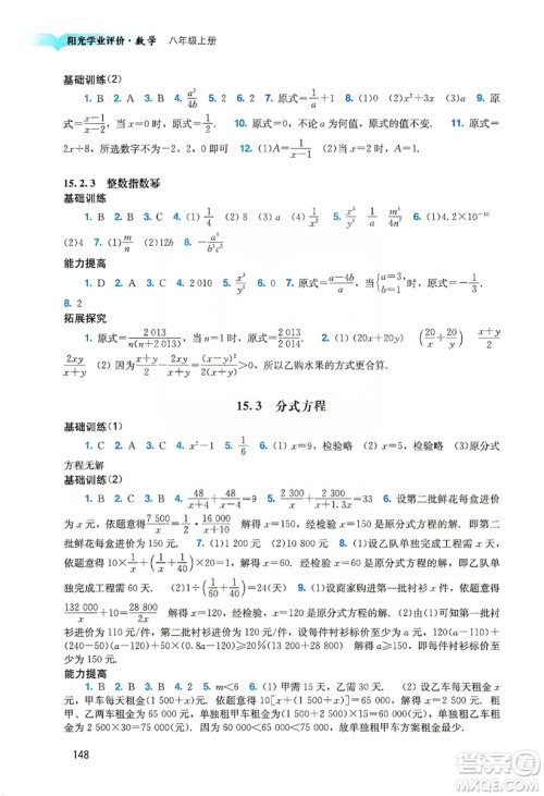 广州出版社2019阳光学业评价八年级数学上册人教版答案 广州出版社2019阳光学业评价八年级数学上册人教版答案