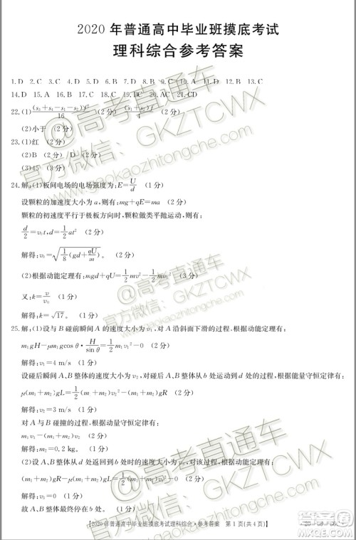 2020届广西南宁百色金太阳高三10月联考理科综合试题及参考答案 2020届广西南宁百色金太阳高三10月联考理科综合试题及参考答案