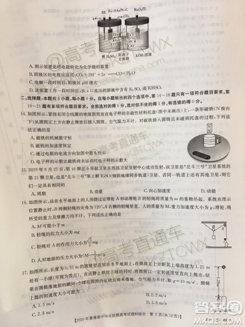 2020届广西南宁百色金太阳高三10月联考理科综合试题及参考答案