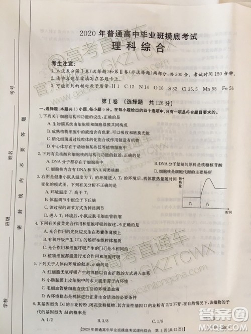 2020届广西南宁百色金太阳高三10月联考理科综合试题及参考答案 2020届广西南宁百色金太阳高三10月联考理科综合试题及参考答案