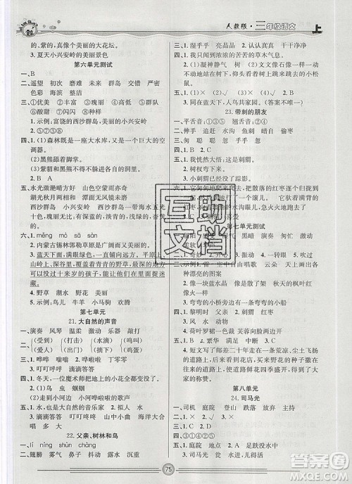 阳光出版社2019年一通百通课时小练三年级语文上册人教版答案 阳光出版社2019年一通百通课时小练三年级语文上册人教版答案