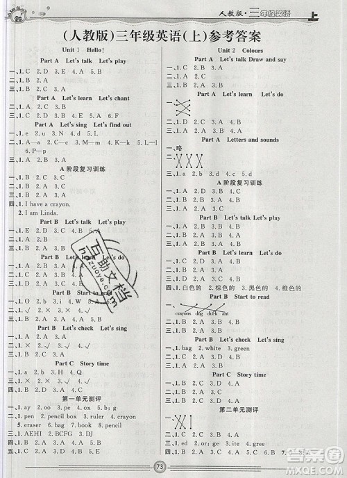 阳光出版社2019年一通百通课时小练三年级英语上册人教版答案