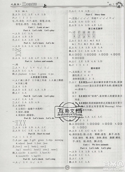 阳光出版社2019年一通百通课时小练三年级英语上册人教版答案