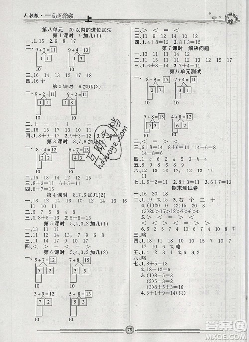阳光出版社2019年一通百通课时小练一年级数学上册人教版答案 阳光出版社2019年一通百通课时小练一年级数学上册人教版答案