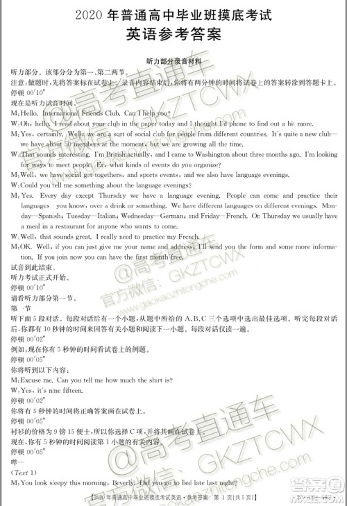 2020届广西南宁百色金太阳高三10月联考英语试题及参考答案 2020届广西南宁百色金太阳高三10月联考英语试题及参考答案