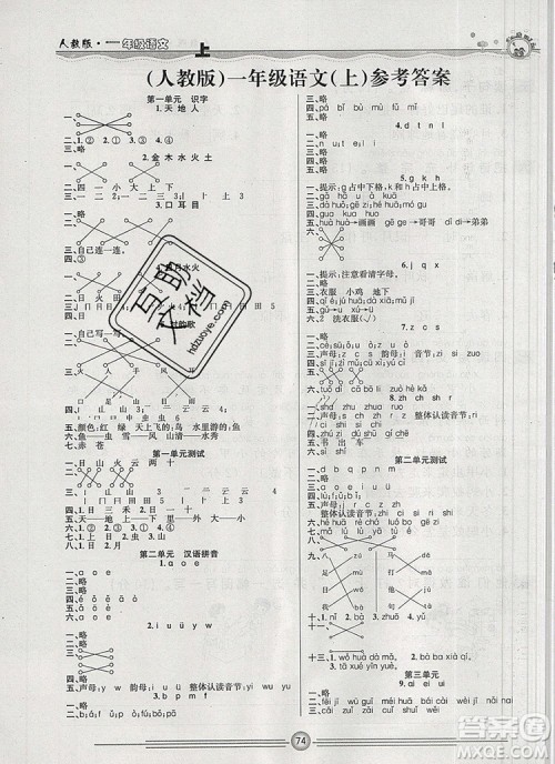 阳光出版社2019年一通百通课时小练一年级语文上册人教版答案