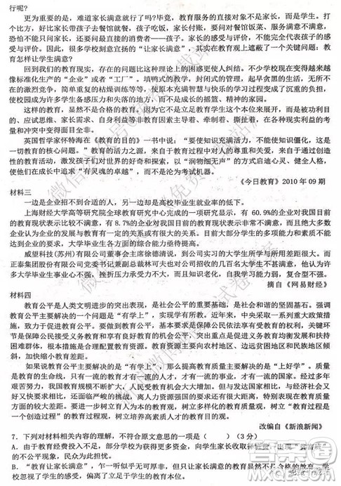 2020届浙江七彩阳光新高考研究联盟期中联考语文试题及答案