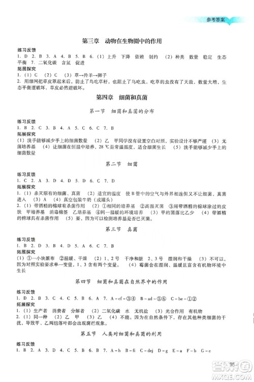 广州出版社2019阳光学业评价八年级生物上册人教版答案