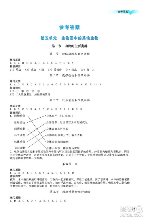 广州出版社2019阳光学业评价八年级生物上册人教版答案