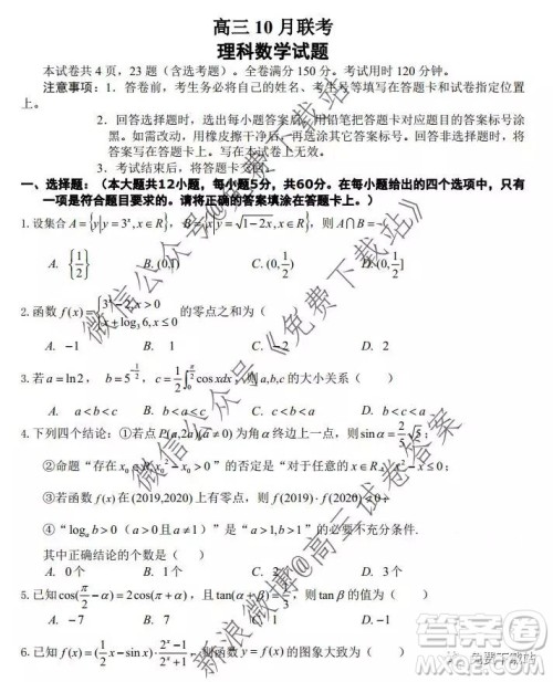 2020届湖北黄冈市高三10月联考理科数学答案