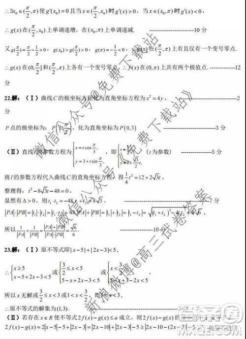 2020届湖北黄冈市高三10月联考理科数学答案