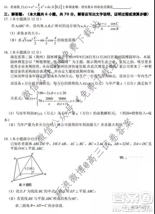 2020届湖北黄冈市高三10月联考理科数学答案