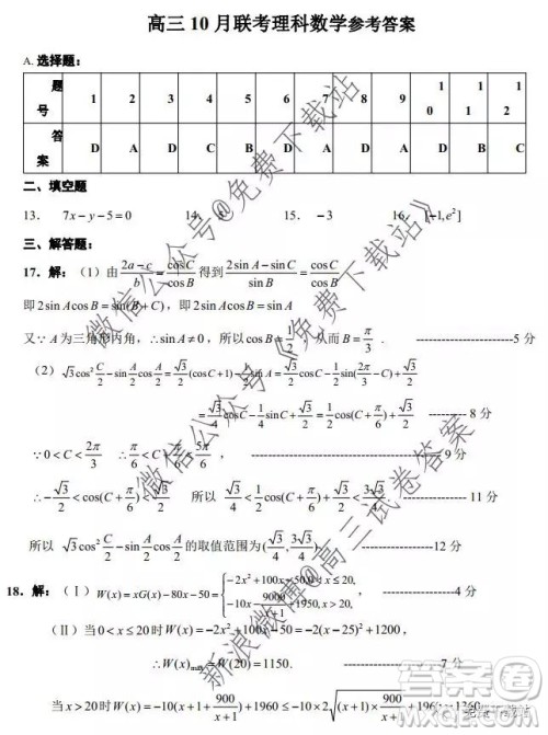 2020届湖北黄冈市高三10月联考理科数学答案