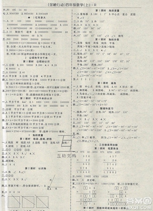 2019年金榜行动高效课堂助教型教辅四年级数学上册人教版参考答案