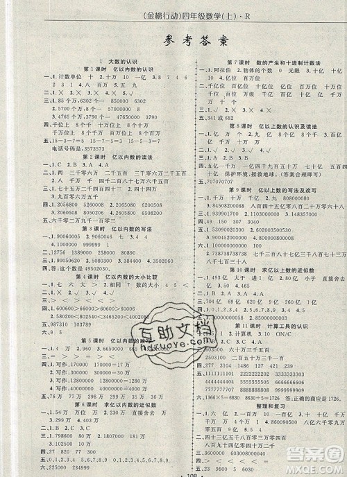 2019年金榜行动高效课堂助教型教辅四年级数学上册人教版参考答案