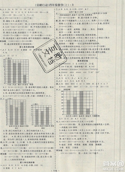 2019年金榜行动高效课堂助教型教辅四年级数学上册人教版参考答案