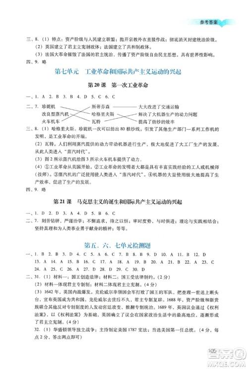 广州出版社2019阳光学业评价九年级历史上册人教版答案