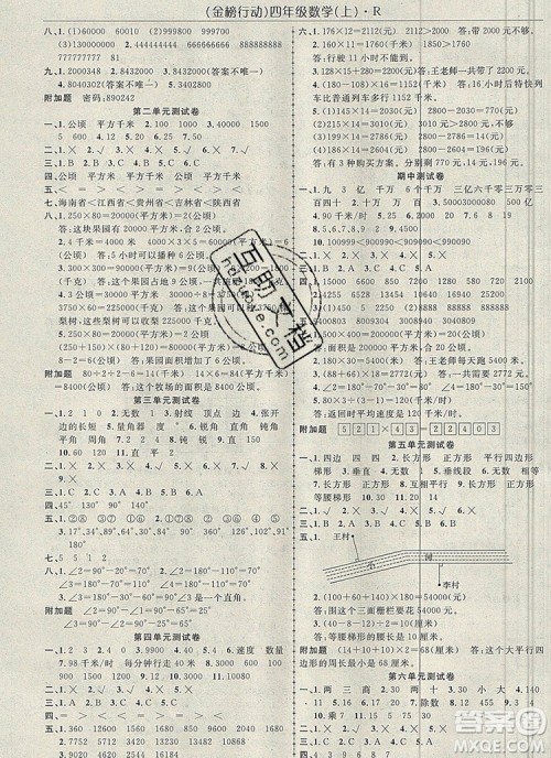 2019年金榜行动高效课堂助教型教辅四年级数学上册人教版参考答案