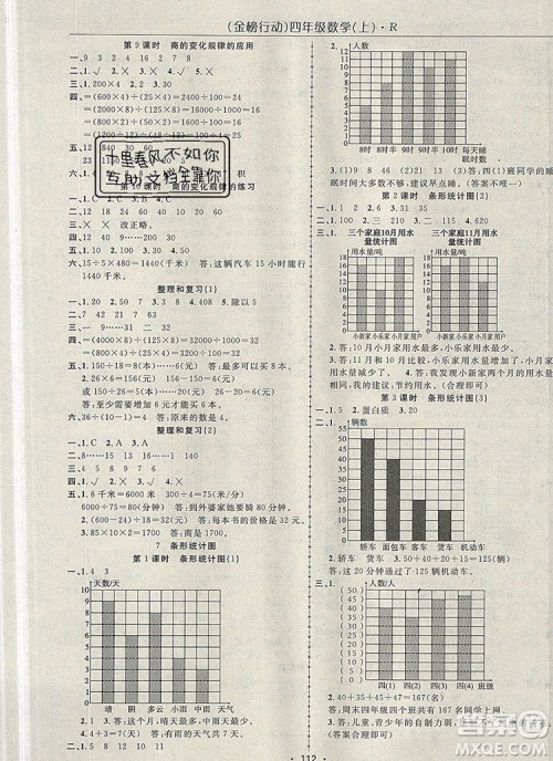 2019年金榜行动高效课堂助教型教辅四年级数学上册人教版参考答案
