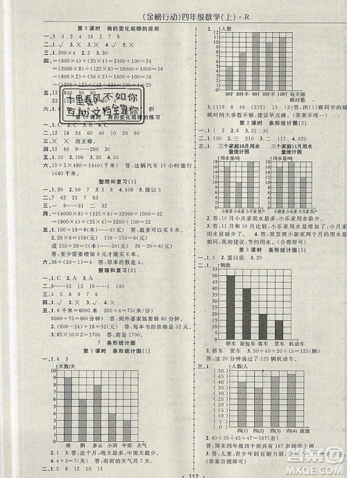 2019年金榜行动高效课堂助教型教辅四年级数学上册人教版参考答案