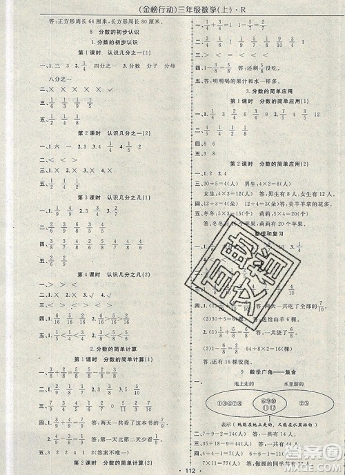 2019年金榜行动高效课堂助教型教辅三年级数学上册人教版参考答案