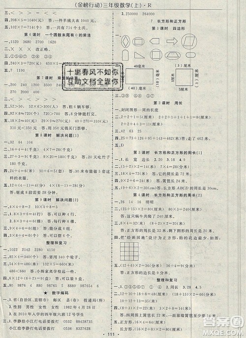 2019年金榜行动高效课堂助教型教辅三年级数学上册人教版参考答案