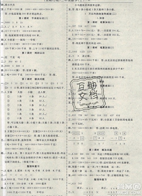 2019年金榜行动高效课堂助教型教辅三年级数学上册人教版参考答案