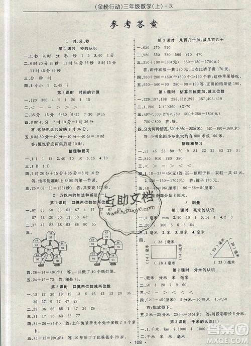 2019年金榜行动高效课堂助教型教辅三年级数学上册人教版参考答案