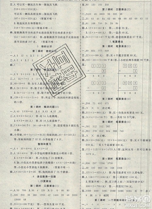 2019年金榜行动高效课堂助教型教辅三年级数学上册人教版参考答案