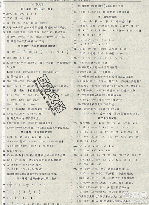 2019年金榜行动高效课堂助教型教辅三年级数学上册人教版参考答案 2019年金榜行动高效课堂助教型教辅三年级数学上册人教版参考答案