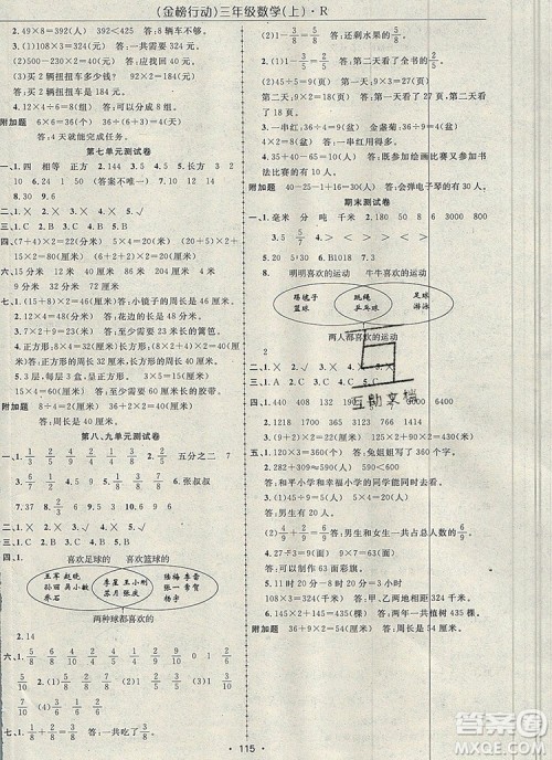 2019年金榜行动高效课堂助教型教辅三年级数学上册人教版参考答案 2019年金榜行动高效课堂助教型教辅三年级数学上册人教版参考答案