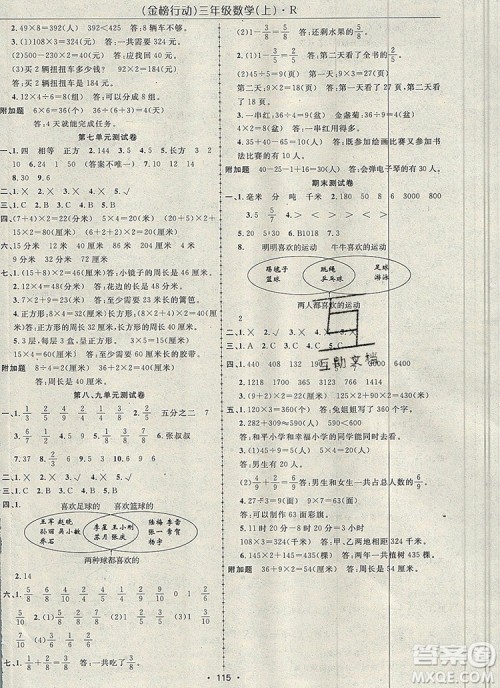 2019年金榜行动高效课堂助教型教辅三年级数学上册人教版参考答案