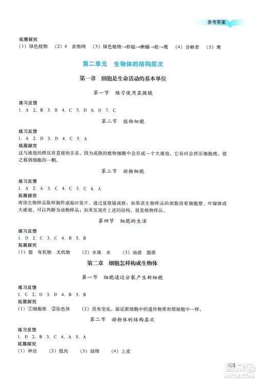 广州出版社2019阳光学业评价七年级生物上册人教版答案 广州出版社2019阳光学业评价七年级生物上册人教版答案