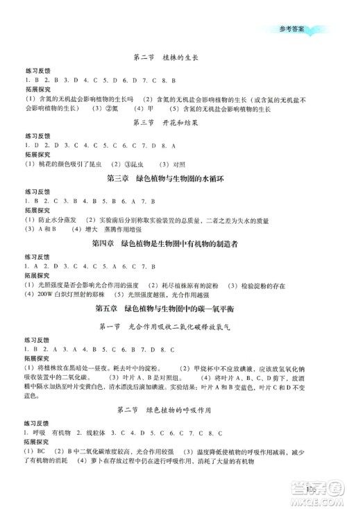 广州出版社2019阳光学业评价七年级生物上册人教版答案 广州出版社2019阳光学业评价七年级生物上册人教版答案