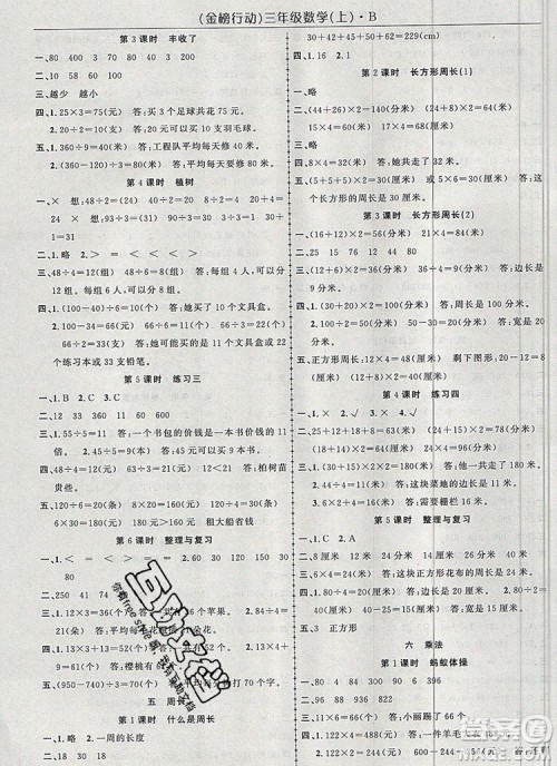 2019年金榜行动高效课堂助教型教辅三年级数学上册北师版参考答案