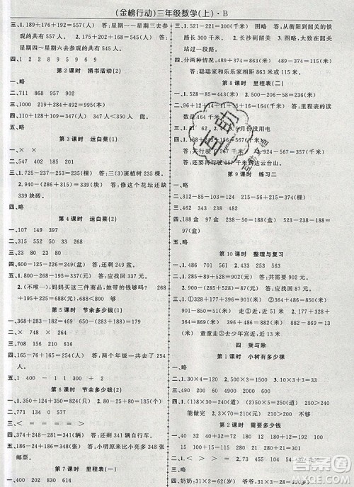 2019年金榜行动高效课堂助教型教辅三年级数学上册北师版参考答案