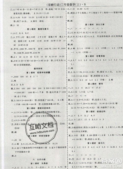 2019年金榜行动高效课堂助教型教辅三年级数学上册北师版参考答案
