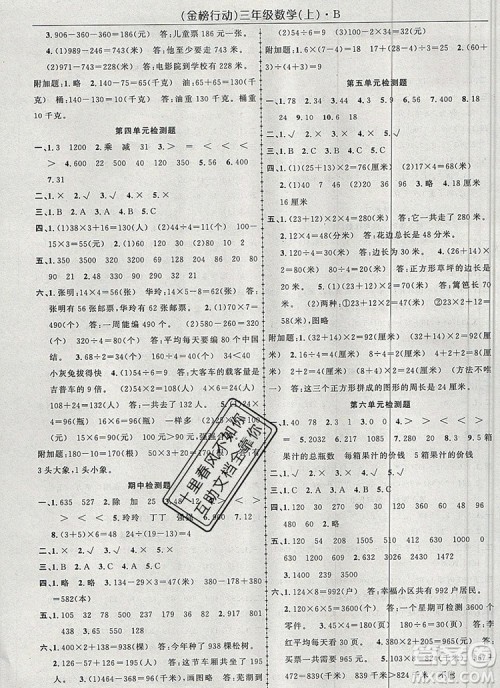 2019年金榜行动高效课堂助教型教辅三年级数学上册北师版参考答案