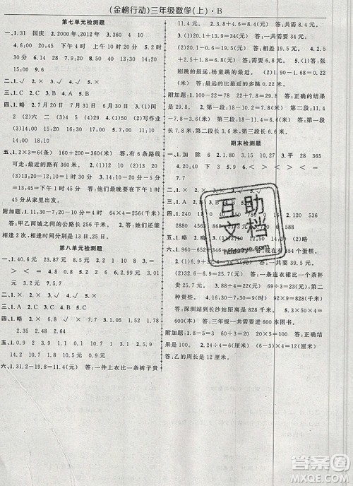 2019年金榜行动高效课堂助教型教辅三年级数学上册北师版参考答案